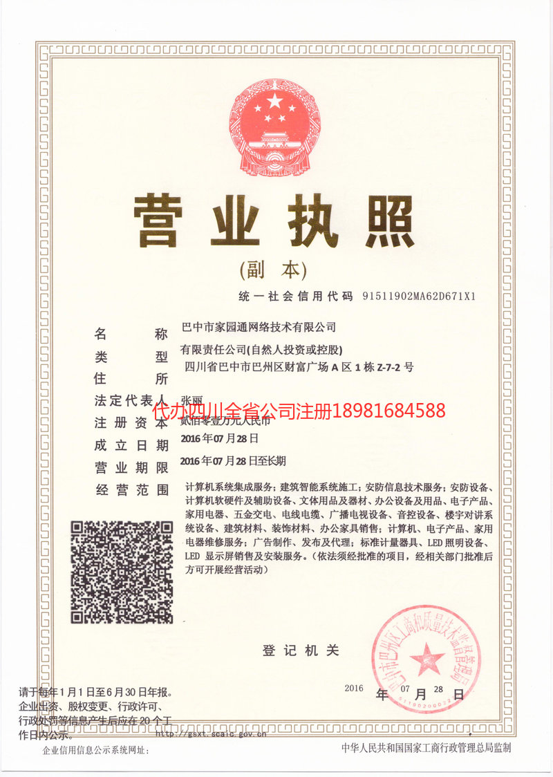 东阳东阳家园通网络技术有限公司