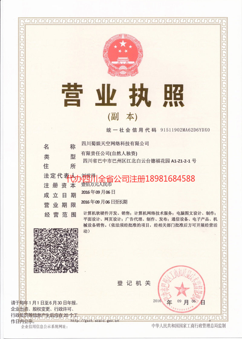 东阳东阳蜀娱天空网络科技有限公司