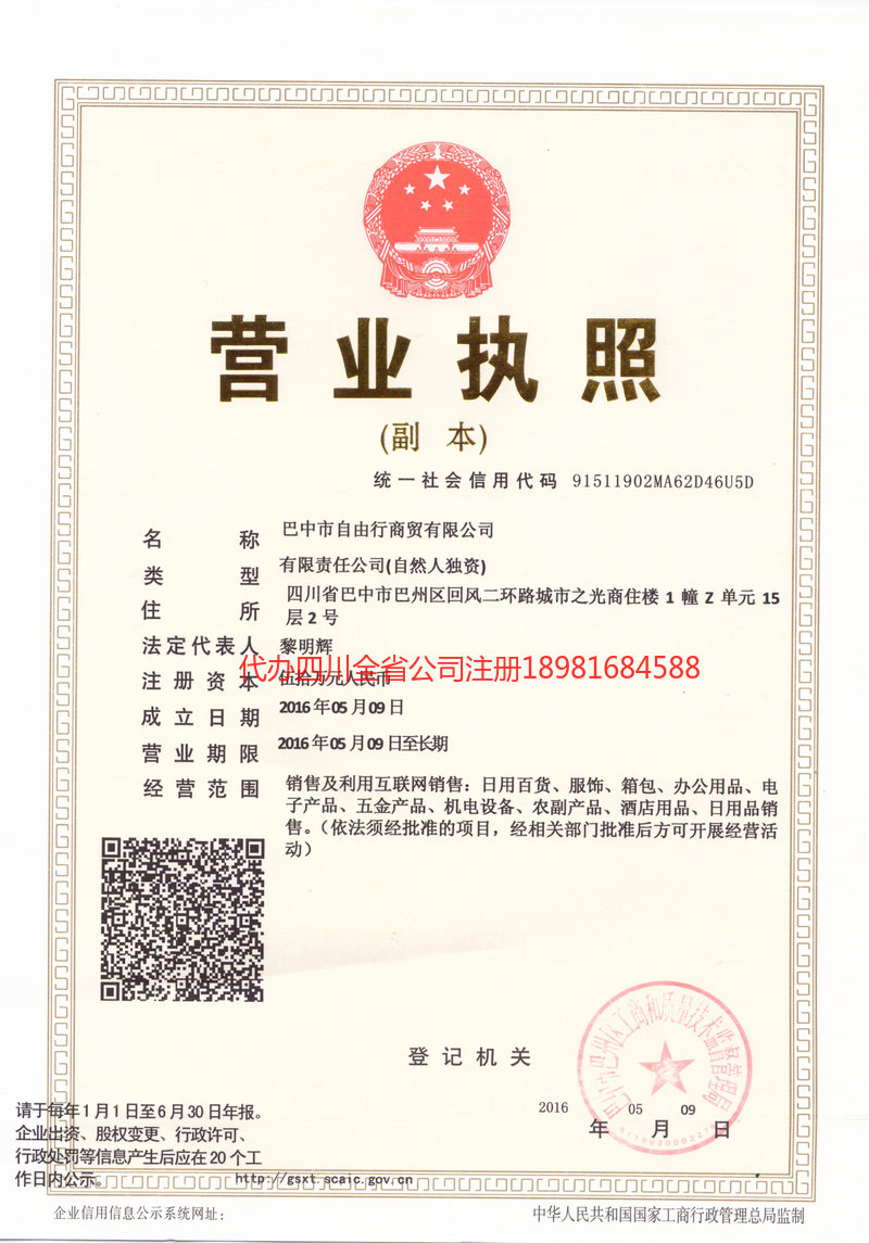 东阳东阳自由行商贸有限公司