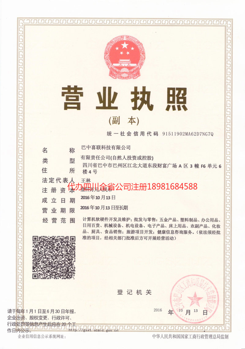 东阳东阳喜联科技有限公司