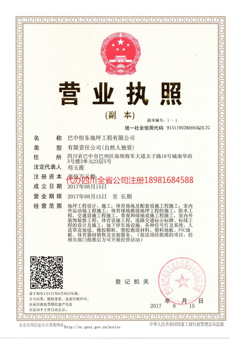 东阳东阳恒东地坪工程有限公司