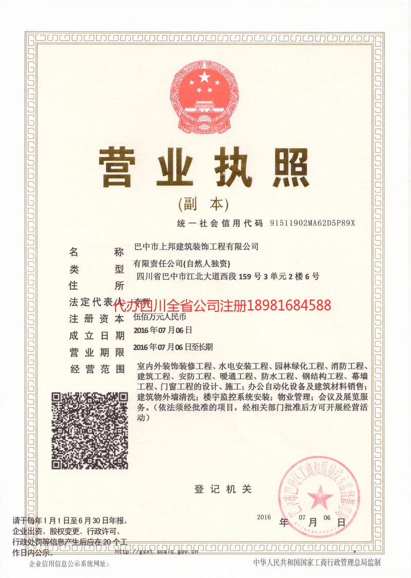 东阳东阳上邦建筑装饰工程有限公司