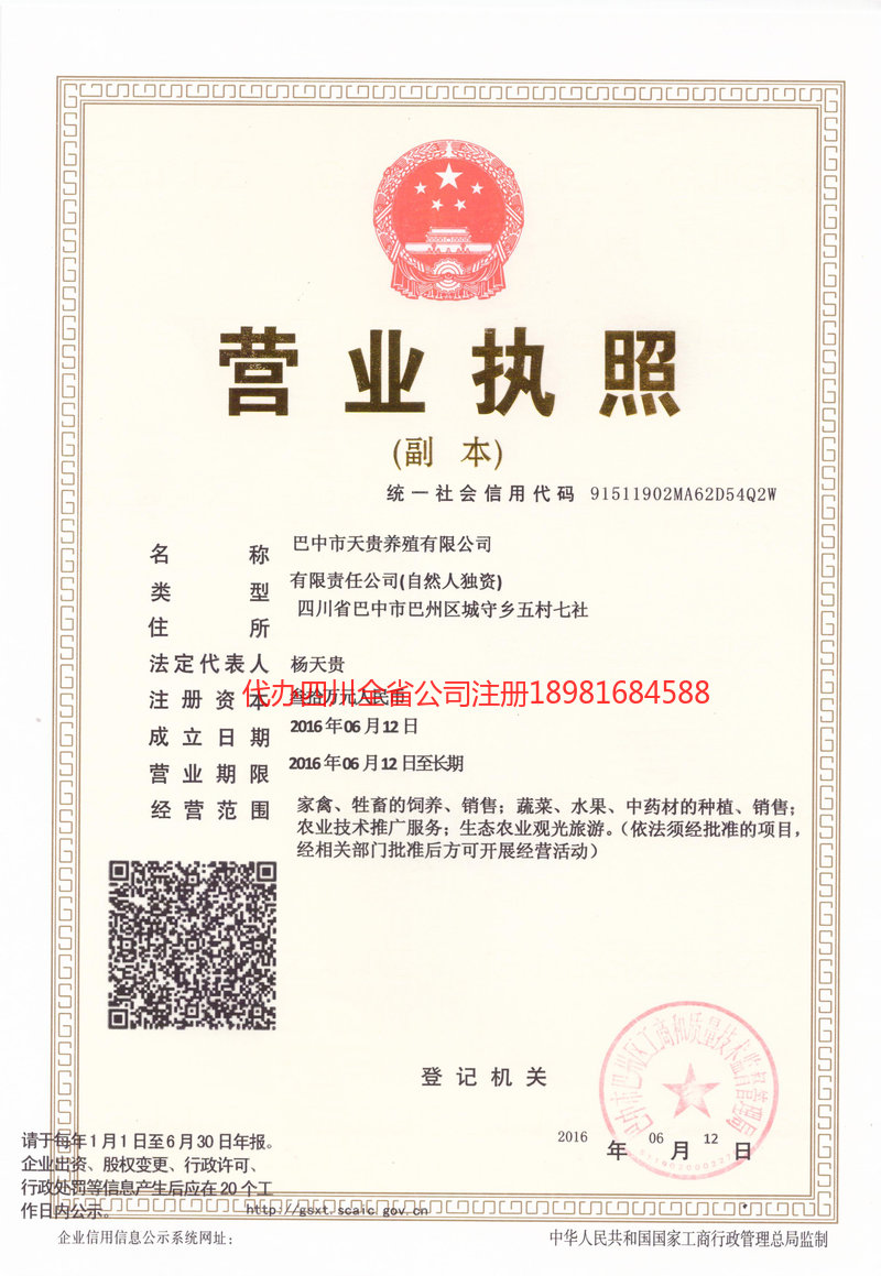 东阳东阳天贵养殖有限公司