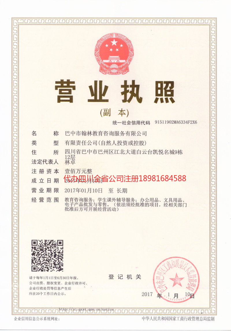 东阳东阳翰林教育咨询服务有限公司