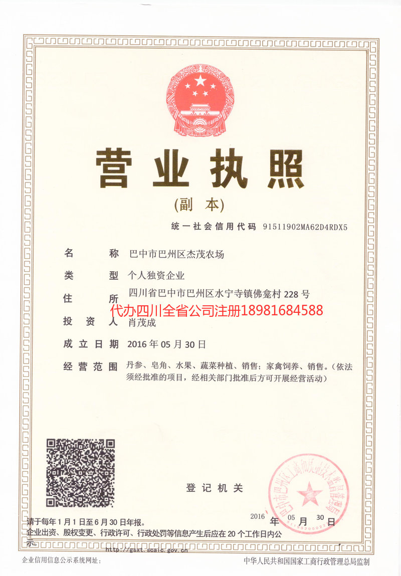 东阳东阳杰茂农场