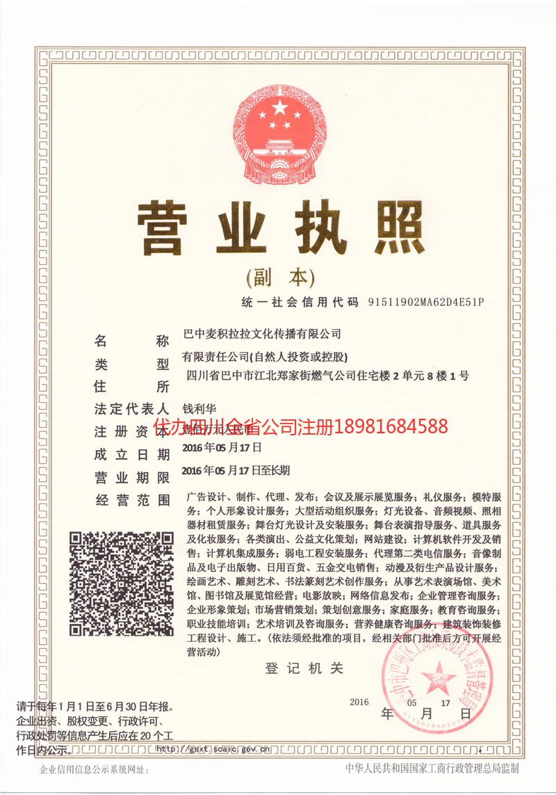 东阳东阳麦j积拉拉文化传播有限公司