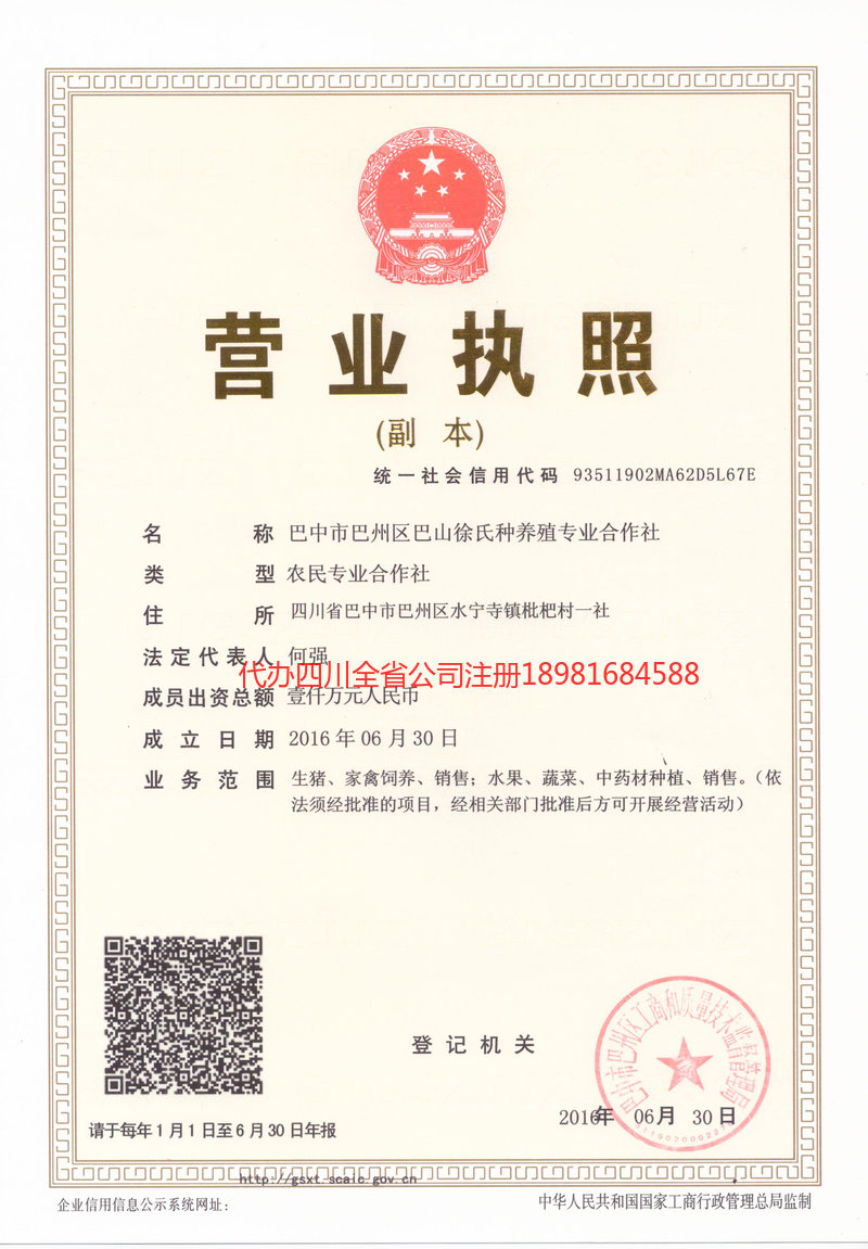 东阳东阳巴山徐氏种养殖专业合作社