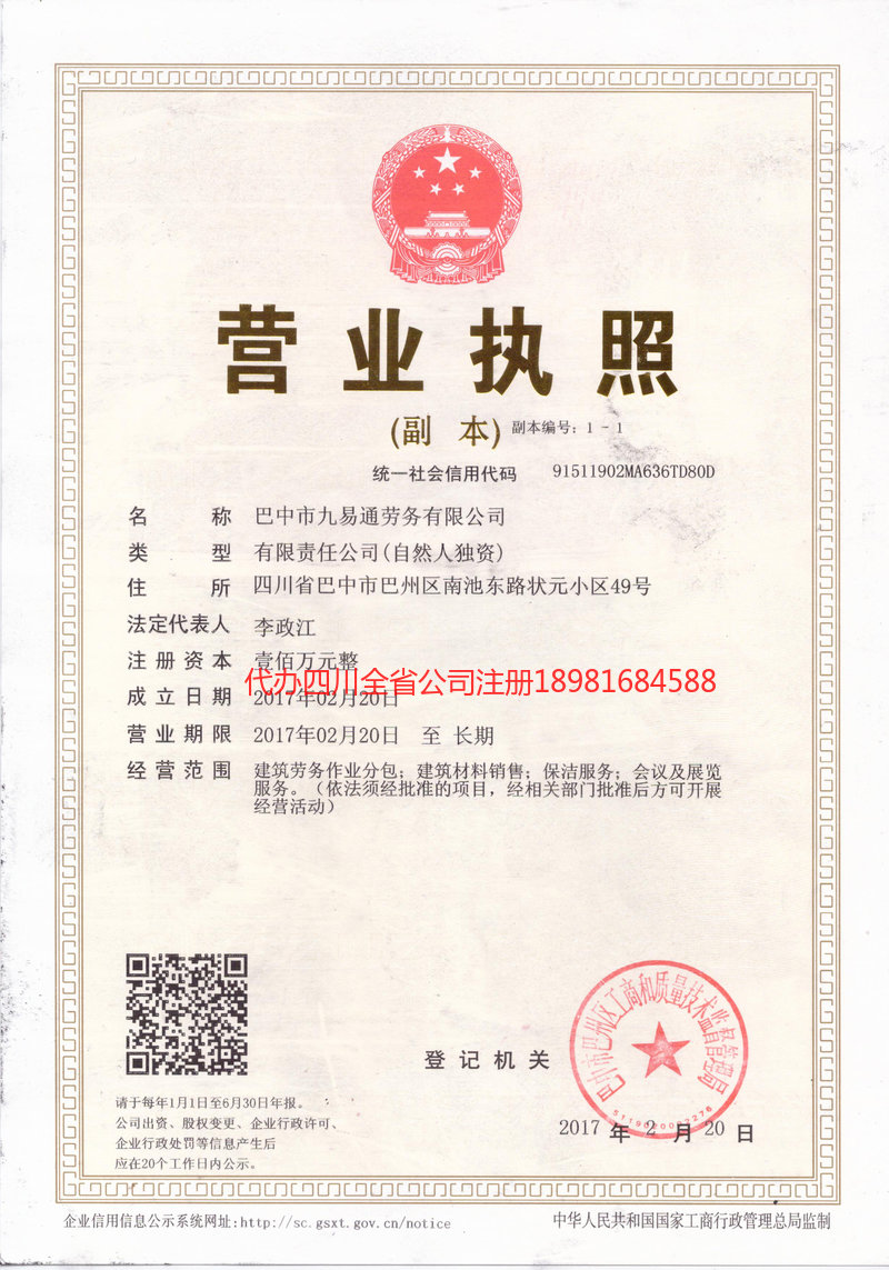 东阳东阳九易通劳务有限公司