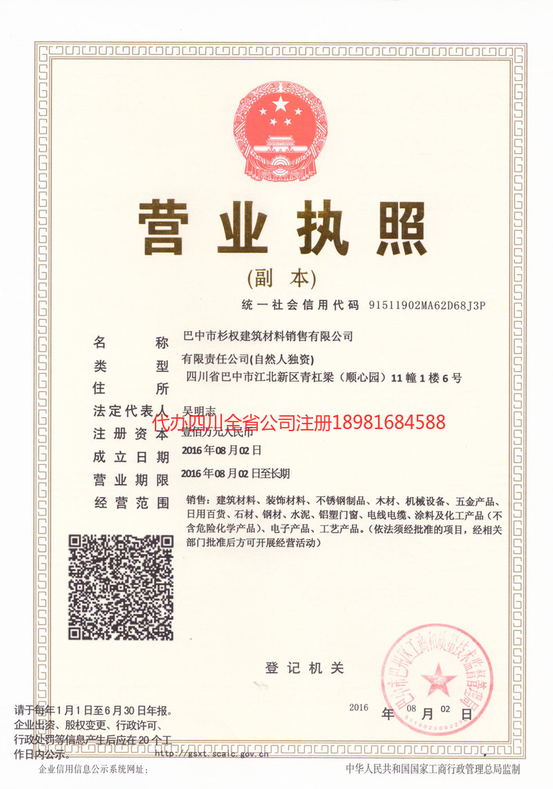 东阳东阳杉权建筑材料销售有限公司