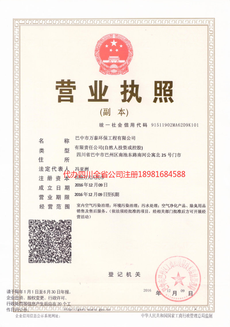 东阳东阳万泰环保工程有限公司