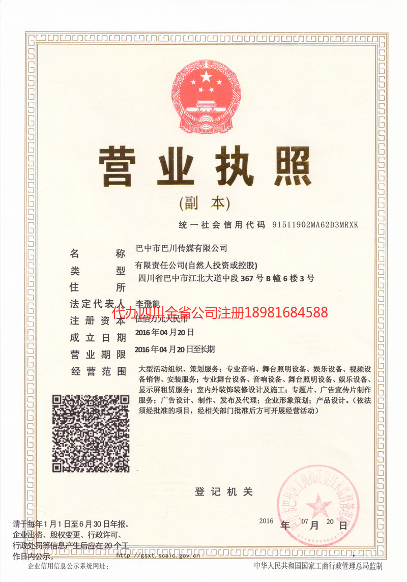 东阳东阳巴川传媒有限公司