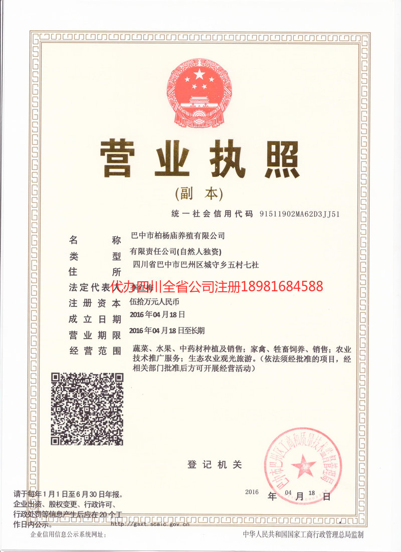 东阳东阳柏杨庙养殖有限公司