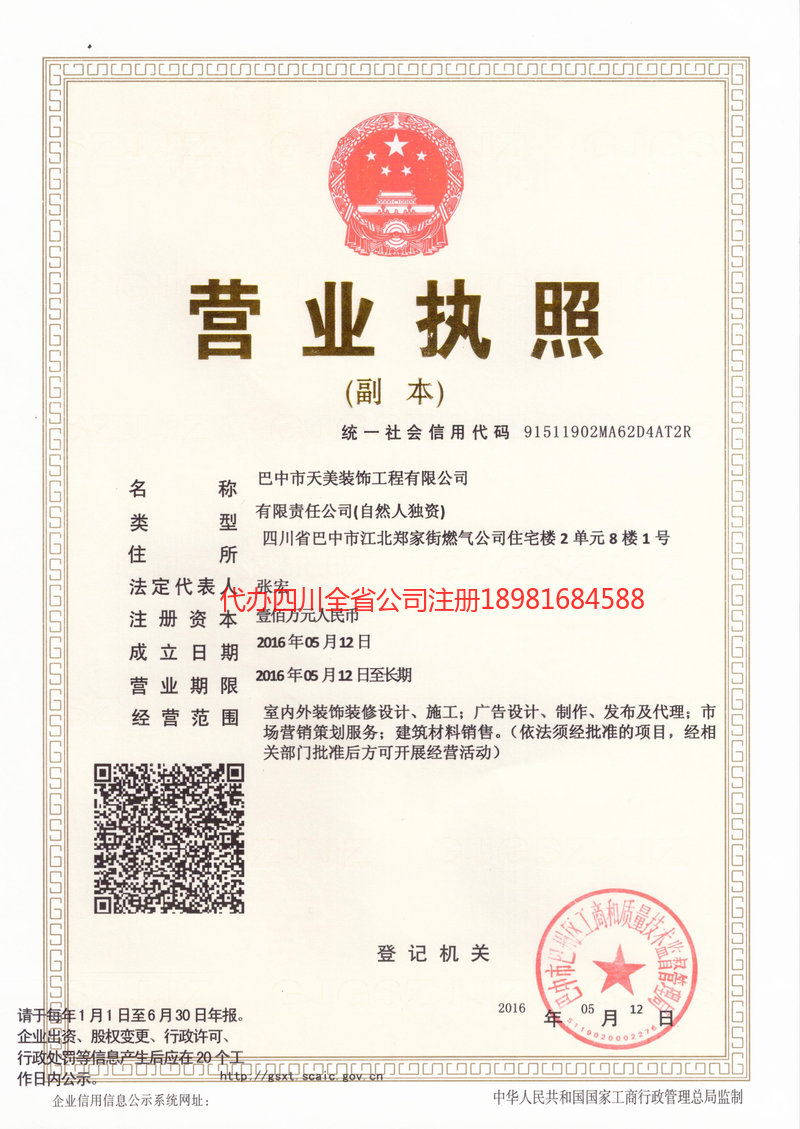 东阳东阳天美装饰工程有限公司