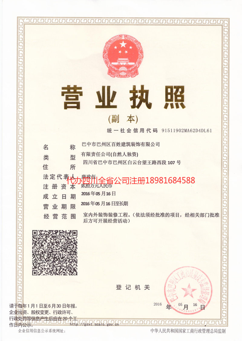 东阳东阳百姓建筑装饰有限公司