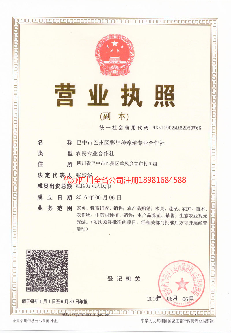 东阳东阳彩华种养殖专业合作社