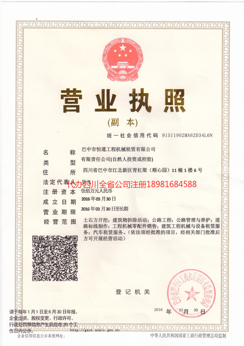 东阳东阳恒通工程机械租赁有限公司